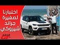 Jeep Compass 2018 جيب كومباس