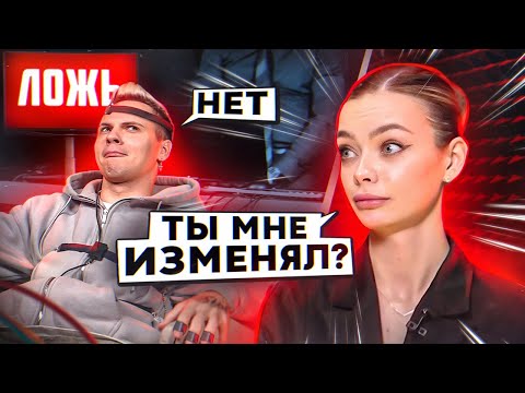 Видео: ДЕТЕКТОР ЛЖИ: ИЗМЕНЫ, ЗАРАБОТОК и ВТОРАЯ БЕРЕМЕННОСТЬ *самый жёсткий ролик*