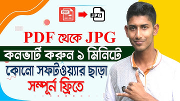 How to convert PDF to JPG online: PDF to JPG - Convert your PDFs to Images online for free! Bangla