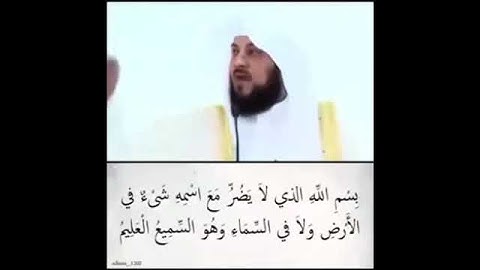 من أذكار الصباح والمساء - الشيخ محمد العريفي