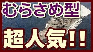 海外で活躍する海上自衛隊 むらさめ型護衛艦!汎用型護衛艦として多彩な才能を見せるマルチプレーヤー