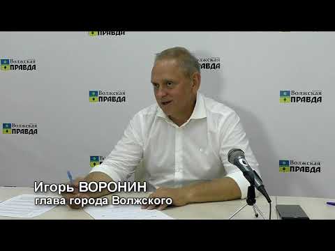 Спортзал на бесплатной основе в старой части: Игорь Воронин на "прямой линии" в "Волжской правде"