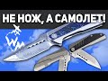 Складной нож WingmanEDC Jett - Не нож, а самолёт!