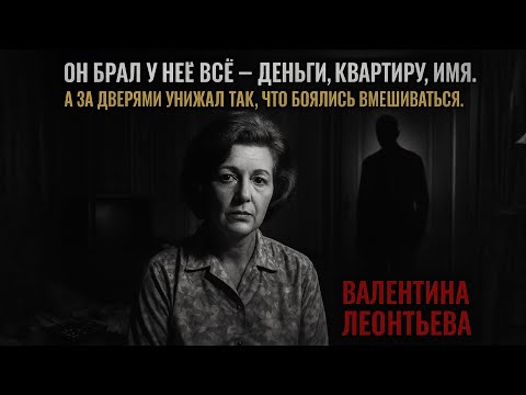 Сын Леонтьевой мстил ей всю жизнь. Даже на прощание не пришёл