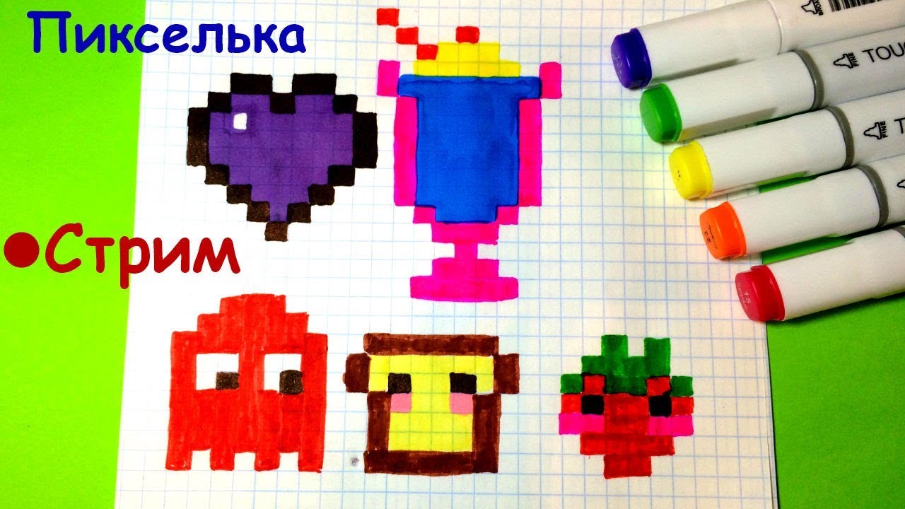 Пикселька рисуем по клеточкам канал