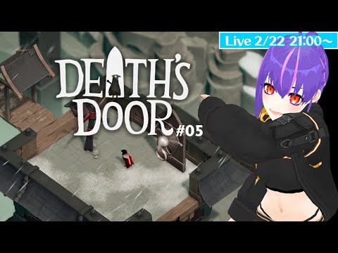 ⚡【#Death'sDoor】からすはしにがみ！＃05