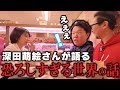 【深田萌絵さんコラボ】薬を飲まされ、危うく…芸能界の裏事情を元株アイドルが暴露!