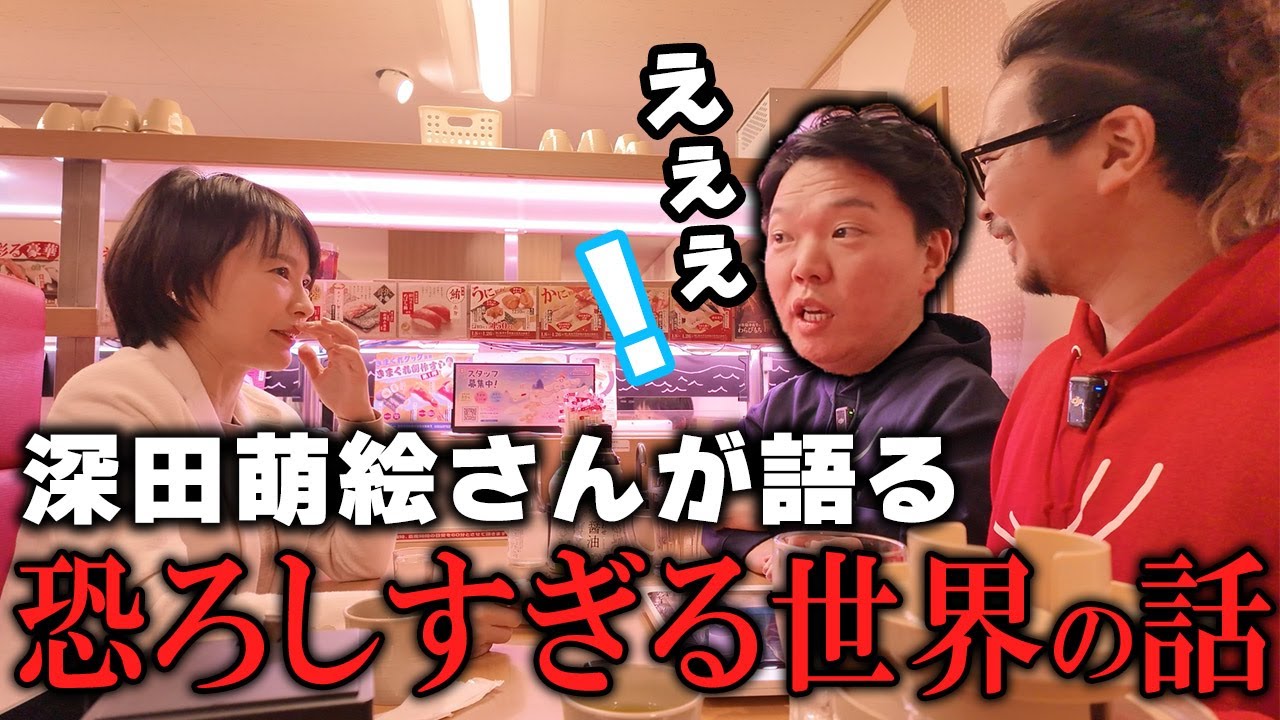 【深田萌絵さんコラボ】薬を飲まされ、危うく…芸能界の裏事情を元株アイドルが暴露！