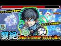 【潔世一】※黎絶2種で上位/最適正、SSがぶっ壊れすぎる。3種の超アビ×Fキラー×攻撃力チャージに、回復&誘発友情が偉すぎる！ブルーロックコラボ使ってみた【デティアカル・コンサリジオ】【けーどら】