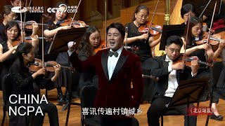 Ode To Beijing-2021 Ncpa National Day Concert
