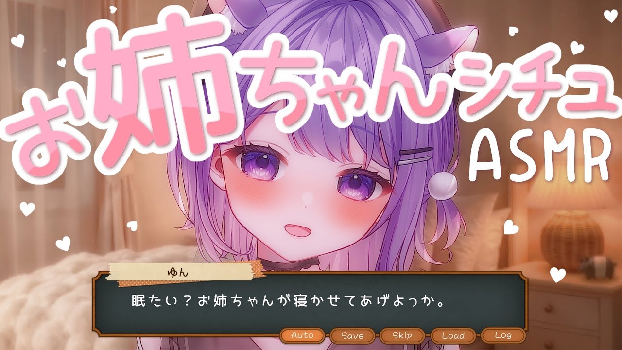 【姉ASMR】甘えたい弟くんおいで 💜全肯定あまあまASMR［Binaural/シチュボ/囁き］【