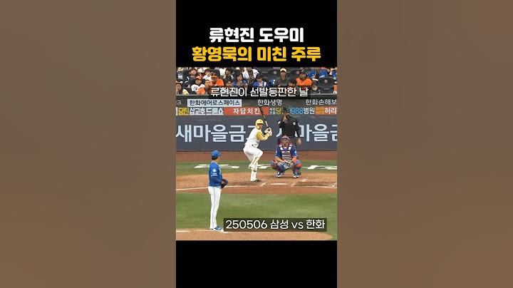 류현진의 190승, 그 뒤엔 황영묵이 있었다