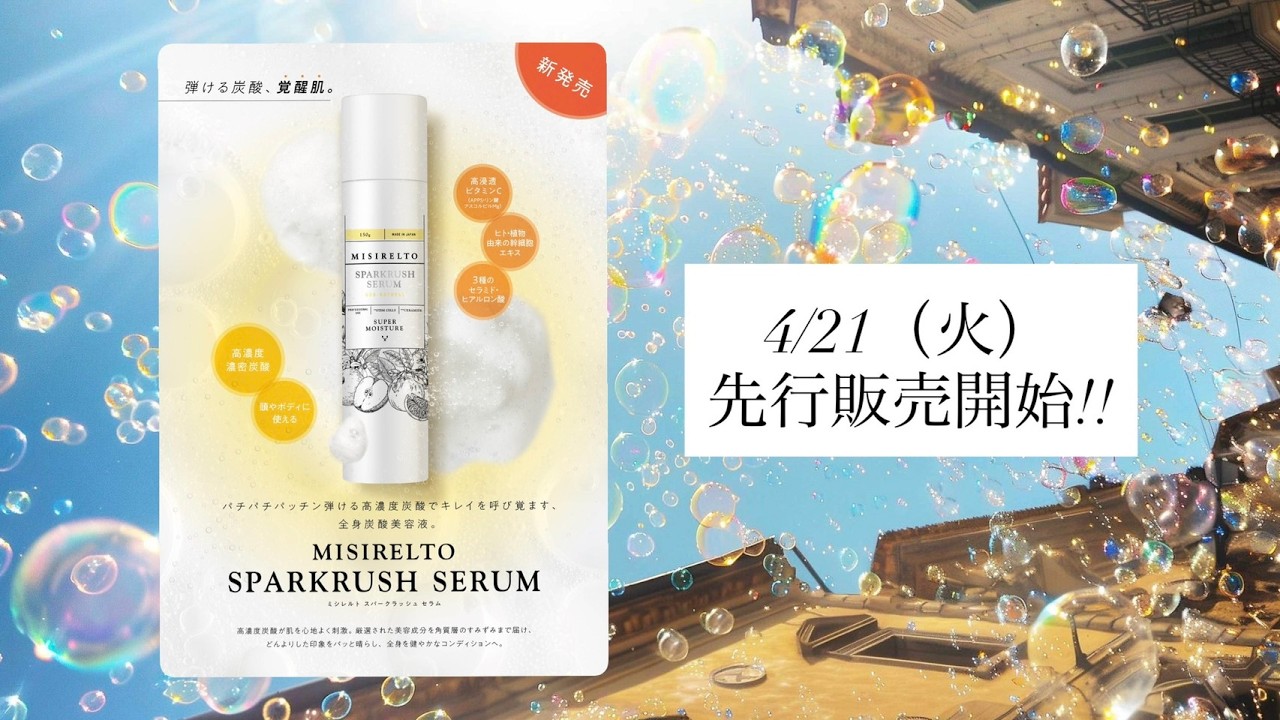 12,000ppmの高濃度炭酸×WビタミンCで全身の 「巡り」をブースト 次世代