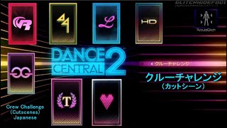 Dance Central 2  クルーチャレンジ（カットシーン）Crew Challenge (Cutscenes) Japanese