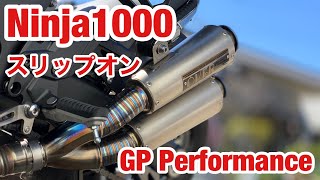 Ninja1000 Z1000SX ニンジャ1000 Z1 Z2 風 マフラー 交換 OVER GP-PERFORMANCE チタン スリップオン 改造 カスタム GPパフォーマンス SO 音