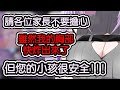 【貓又小粥/猫又おかゆ】為了不讓初見桑的家人覺得自己是奇怪的變態 開始向伯父伯母們解釋自己的直播很安全www【hololive中文】