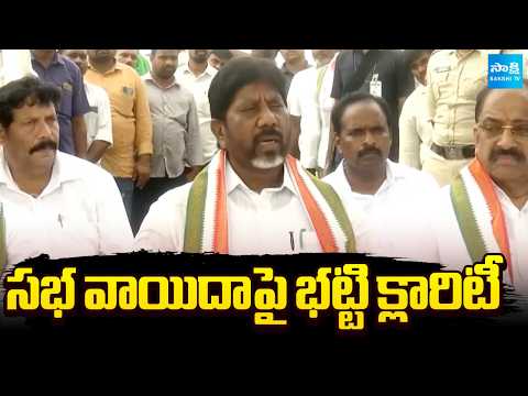 Dy CM Bhatti Vikramarka Speaks On Cancellation Of CM Revanth Meeting In Madhira | Sakshi TV - SAKSHITV