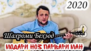 Шахроми Бехзод—Модари ноз парвари ман 2020