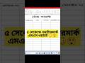 ওয়াটার মার্ক এমএস ওয়ার্ড #msword #msexcel #excel #word #computertips #mswordtutoiral