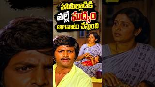 పసిపిల్లాడికి తల్లే మద్యం అలవాటు చేస్తుంది..#MohanBabu #Jayaprada #EmotionalScenes #teluguone #yt
