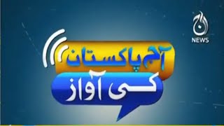 Aaj Pakistan Ki Awaz I 21 December 2020 I Aaj News I Garbage Problem