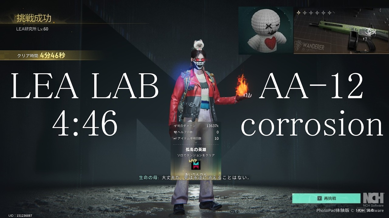 【ワンスヒューマン】LEA研究所 / LEA Research Lab ソロ 4:46 AA12-腐食/AA12-Corrosion 【#OnceHuman】
