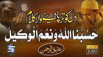 Heart Touching Kalam | Hasbunallah Wanimal Wakil | Attiq Ur Rehman