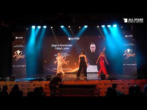 Дар'я Колісник Mind crew All Stars Birthday Party 2026