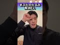 【老廃物流して若返り】ここ押して痛い人まぶたたるんで老けてみえます