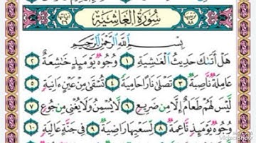حفظ سورة الغاشيه من الآيه 6 إلى الآيه 10 #قرآن_كريم