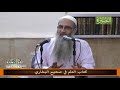 التعريف الدقيق لمصطلح الفتح الإسلامي لفضيلة الشيخ الدكتور أحمد النقيب حفظه الله