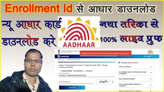 How can I download my Aadhar card with enrollment ID?Enrollment ID Se  Aadhar Download. Problem fix.