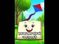 “आखिर पतंग आसमान में उड़ता कैसे है? 🤔 | The Science Behind Flying Kite 🪁” | #shorts