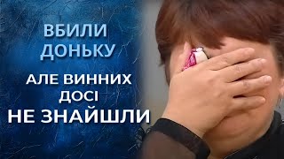 Почему нет ПРАВОСУДИЯ? Девочку убили, а виновных не нашли! | Говорить Україна