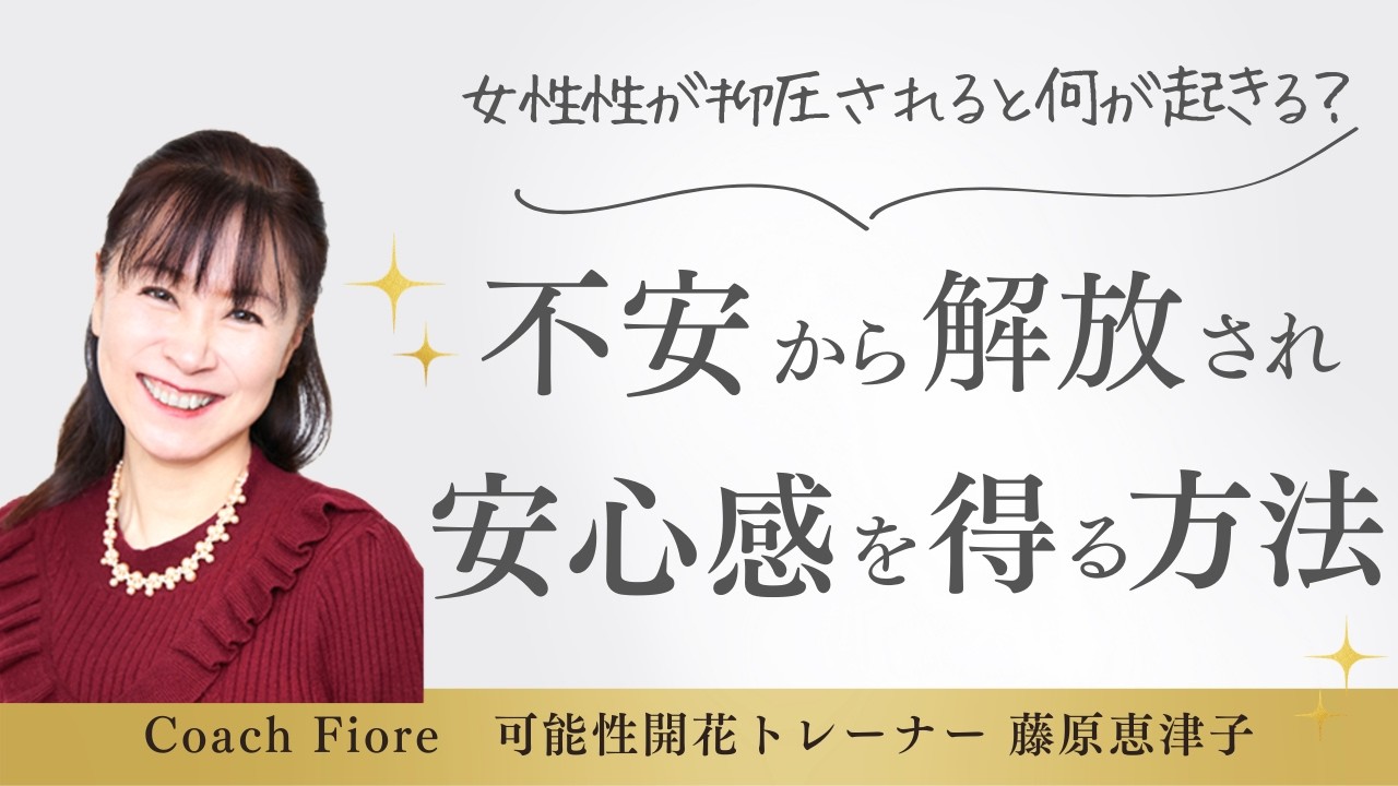 不安と依存のループから抜け出し安心感を手に入れる方法#潜在意識 #宇宙の法則 #可能性開花