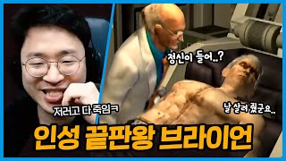 또라이 전쟁광 브라이언 엔딩 감상 20230605 [무릎의철권TV]