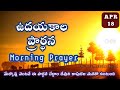 Morning prayer 18042024 udaya kaala prardhana