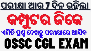 Computer Objective Questions For OSSC CGL Exam || Computer Questions OSSC CGL Exam Dillip sir 🔥🔥
