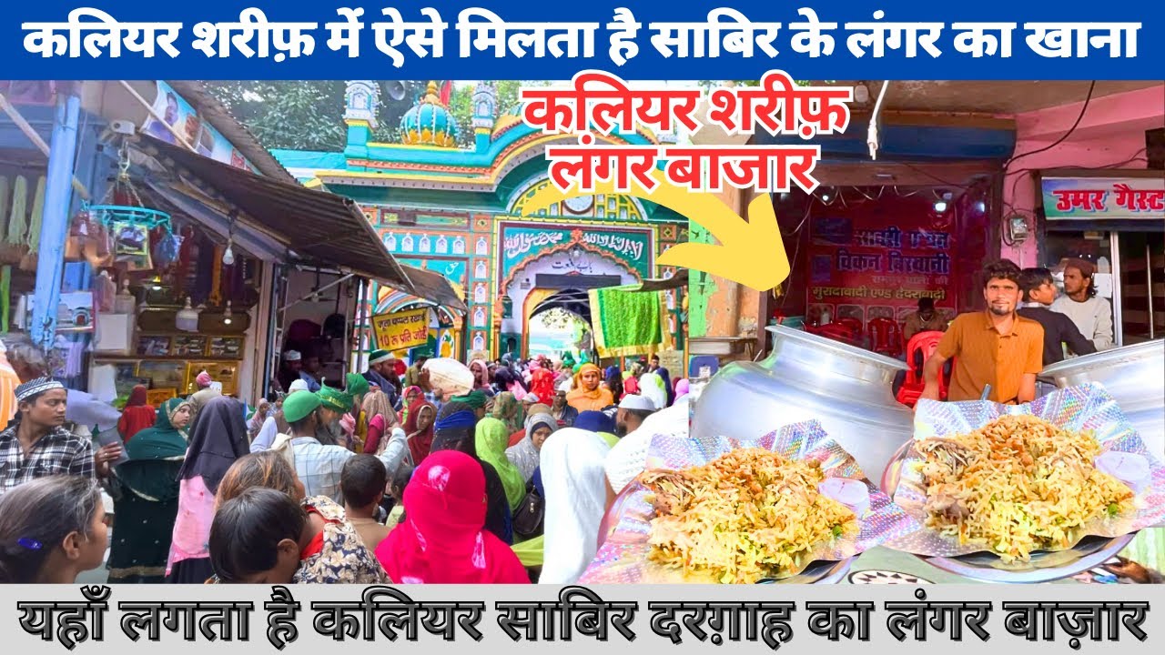 Pakistan R Sabir kaliyar sharif Sabir pak (R.A.) ka langar e takseem l - YouTube