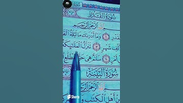 سورة القدر بصوت القاريء ماهر المعيقلي
