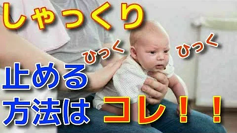 しゃっくり