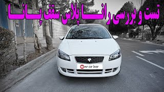 تست و بررسی رانا پلاس سقف سقف شیشه ای دنده دستی by mr car lover 345 views 2 months ago 3 minutes, 10 seconds