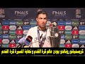  كريستيانو رونالدو يودع عالم كرة القدم تابعوا تفاصيل اللحظة التاريخية رونالدو نهاية المسيرة كرة القدم  