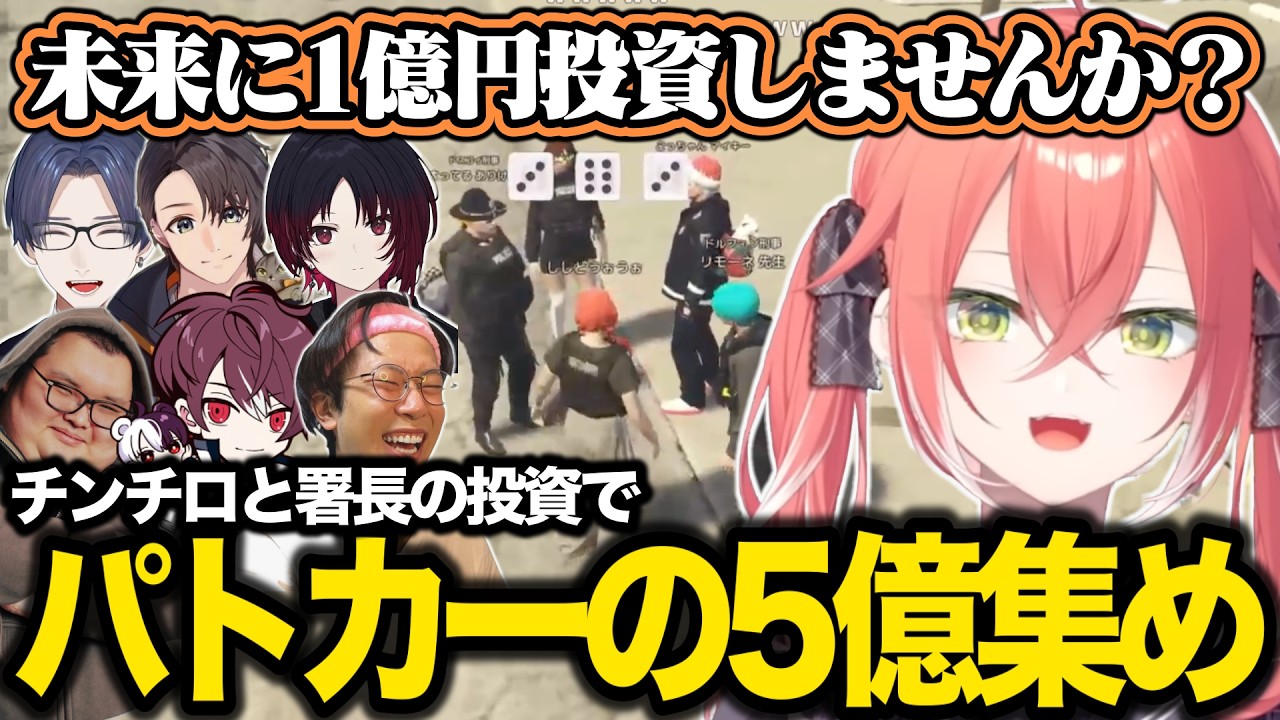 【NEWTOWN】ボーナスの1億円を賭けてのチンチロと署長への直談判でイグナスの5億円を集める獅子堂あかり【にじさんじ/切り抜き】