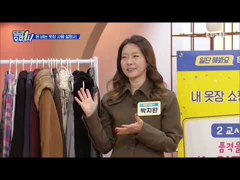 일단 해봐요- 생방송 오후 1시 - 헌 옷 줄게 새 옷 <strong>다오</strong>, 돈 버는 &amp;#39;내 옷장 사용설명서&amp;#39;_#002