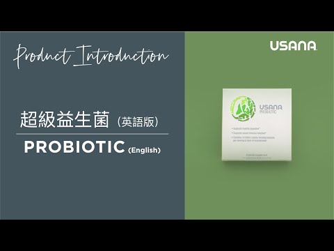 USANA® Probiotic | USANA Video