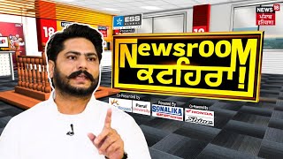 Newsroom Kathera 'ਚ Dalvir Goldy, 'ਮੈਂ Congress ਦਾ ਗ਼ੱਦਾਰ ਨਹੀਂ, ਬਾਗ਼ੀ ਹਾਂ' | Elections 2024 | N18L