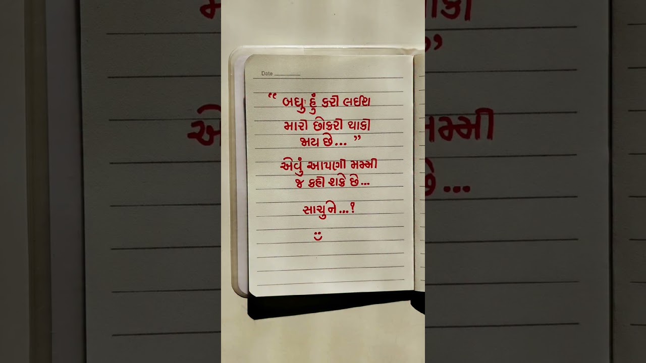 મમ્મી 🧿🫂💗Gujarati Status#happy#krishna#friends#whatsappstatus#instagram#shorts#youtubeshorts#viwes