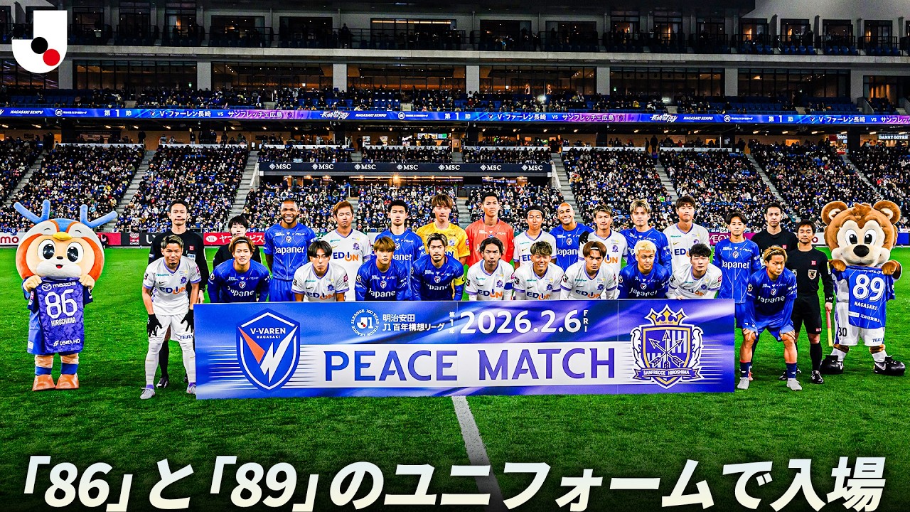 PEACE MATCH】86と89。長崎と広島の選手たちが特別ユニフォームを着用