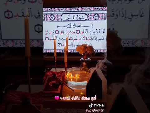 قل اعوذ برب الفلق حالات واتس اب دينية 